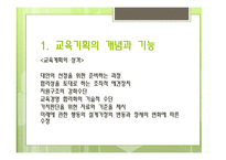 교육기획과 교육정책3-6