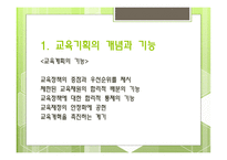 교육기획과 교육정책3-7
