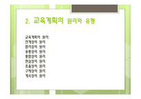 교육기획과 교육정책3-8