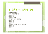 교육기획과 교육정책3-9