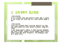 교육기획과 교육정책3-10