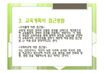 교육기획과 교육정책3-11