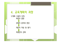 교육기획과 교육정책3-13