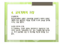 교육기획과 교육정책3-14