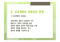 교육기획과 교육정책3-16