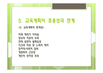 교육기획과 교육정책3-17