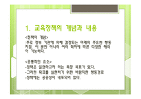 교육기획과 교육정책3-19