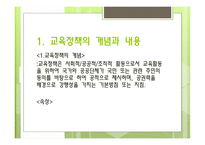 교육기획과 교육정책3-20