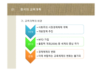 동양의 교육개혁-5