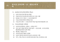 동양의 교육개혁-8