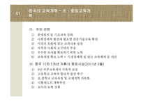 동양의 교육개혁-10