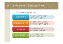 동양의 교육개혁-14