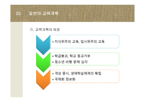 동양의 교육개혁-16