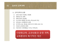 동양의 교육개혁-18