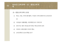 동양의 교육개혁-20