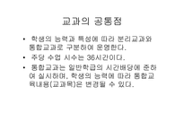 고등학교 특수학급운영계획-4