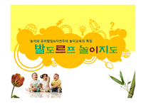 발도르프 놀이지도-1