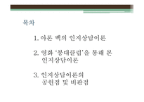 교육심리학 아론벡의인지상담이론-2