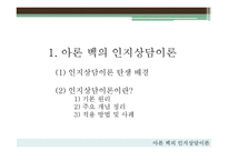교육심리학 아론벡의인지상담이론-3