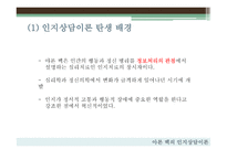 교육심리학 아론벡의인지상담이론-4