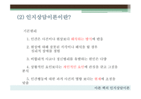 교육심리학 아론벡의인지상담이론-5
