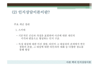 교육심리학 아론벡의인지상담이론-6