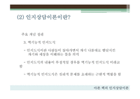교육심리학 아론벡의인지상담이론-8