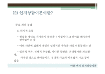 교육심리학 아론벡의인지상담이론-9