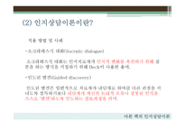 교육심리학 아론벡의인지상담이론-10
