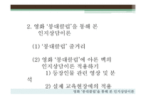 교육심리학 아론벡의인지상담이론-11