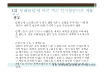 교육심리학 아론벡의인지상담이론-18
