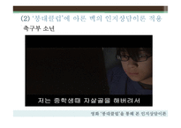 교육심리학 아론벡의인지상담이론-19