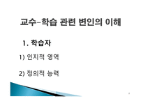 실기 교육론 교수학습 관련 변인의 이해-2
