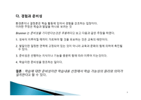 실기 교육론 교수학습 관련 변인의 이해-7
