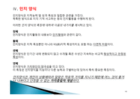 실기 교육론 교수학습 관련 변인의 이해-15