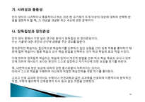 실기 교육론 교수학습 관련 변인의 이해-16