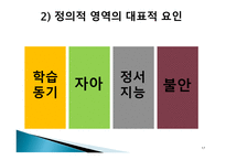 실기 교육론 교수학습 관련 변인의 이해-17