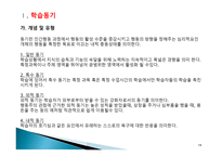 실기 교육론 교수학습 관련 변인의 이해-18
