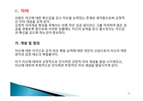 실기 교육론 교수학습 관련 변인의 이해-19