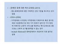 청각 중복장애아 교육-4