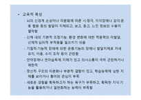 청각 중복장애아 교육-6