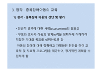 청각 중복장애아 교육-14