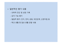 청각 중복장애아 교육-16