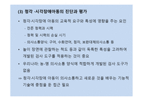 청각 중복장애아 교육-19