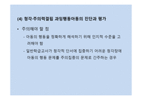 청각 중복장애아 교육-20