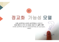 교육과 문화 정교화 가능성 모델-4