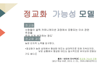 교육과 문화 정교화 가능성 모델-11