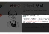 교육과 문화 정교화 가능성 모델-12