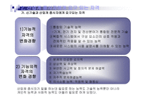 공업계 교사교육2-3