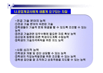 공업계 교사교육2-7